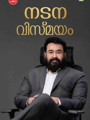 NADANA VISMAYAM