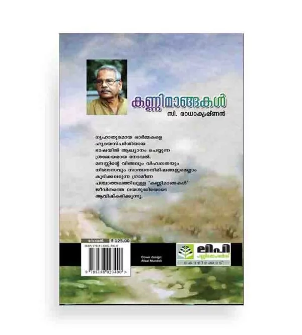 KANNIMANGHAKAL - Image 2