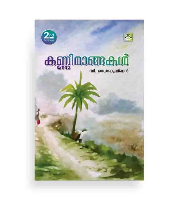 KANNIMANGHAKAL - Image 3