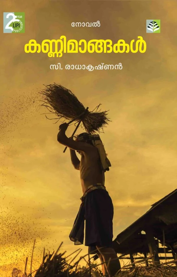 KANNIMANGHAKAL