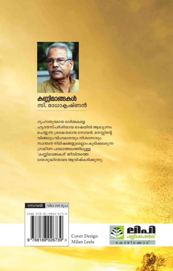 KANNIMANGHAKAL - Image 5