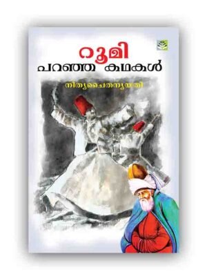 ROOMI PARANJHA KATHAKAL