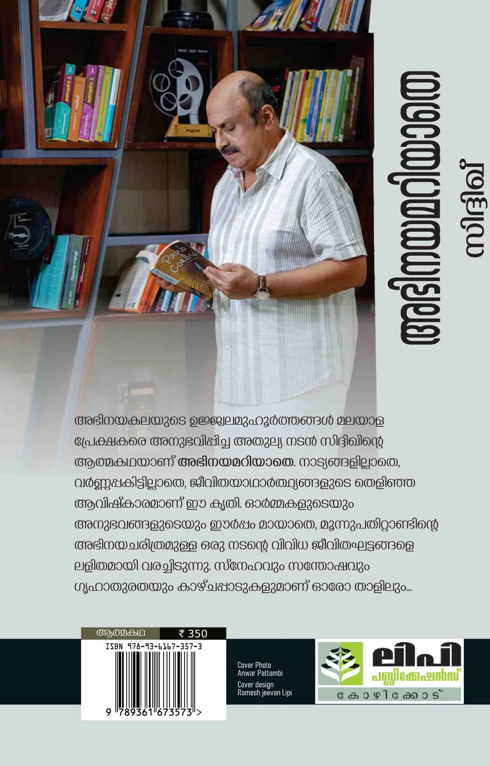 Abhinayamariyathe -Autobiography of Actor Siddique - Image 3