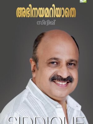 Abhinayamariyathe -Autobiography of Actor Siddique