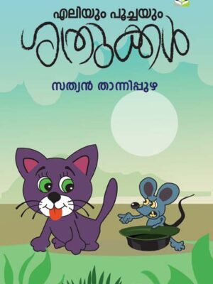 Eliyum Poochayum Shathrukkal