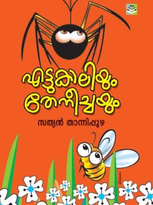 Ettukaliyum Theneechayum