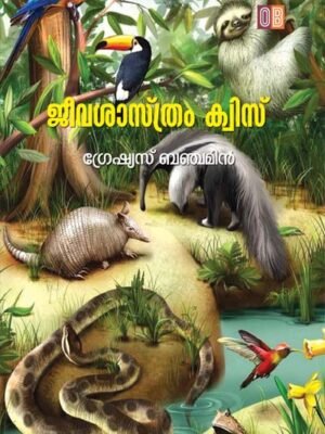 Jeevasasthra Quiz