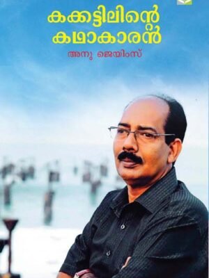Kakkattilinte Kadakkaran