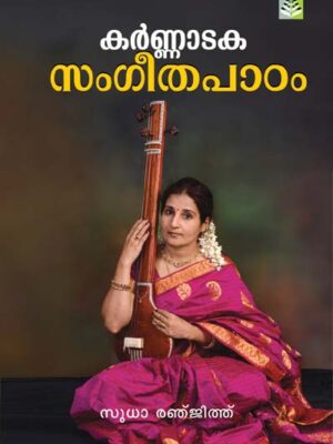 Karnataka Sangeetha Padam
