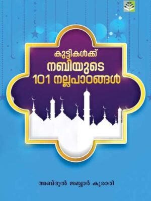 Kuttikalkk Nabiyude 101 Nalla Padangal