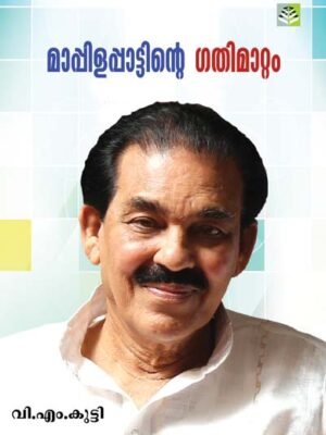 Mappila Pattinte Gathimattam