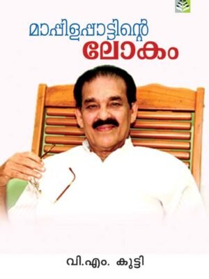 Mappila Pattinte Lokam