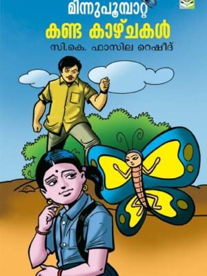 Minnu Poompatta Kanda  Kazhchakal