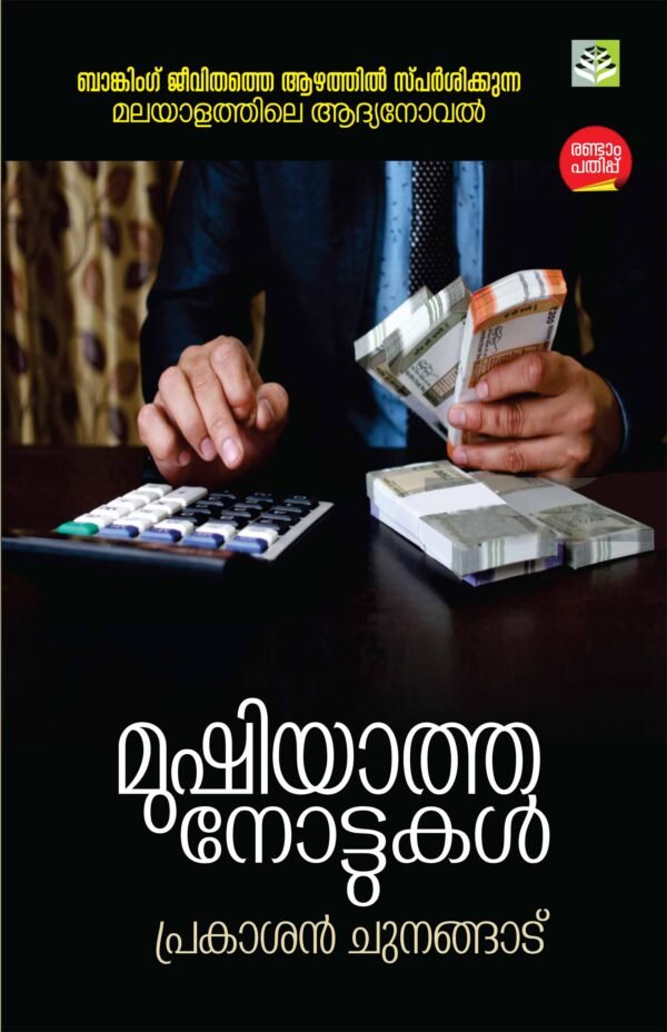 Mushiyatha Nottukal Novel by Prakashan Chunangad