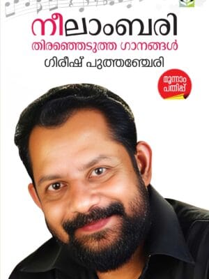 Neelambari by Gireesh Puthenchery