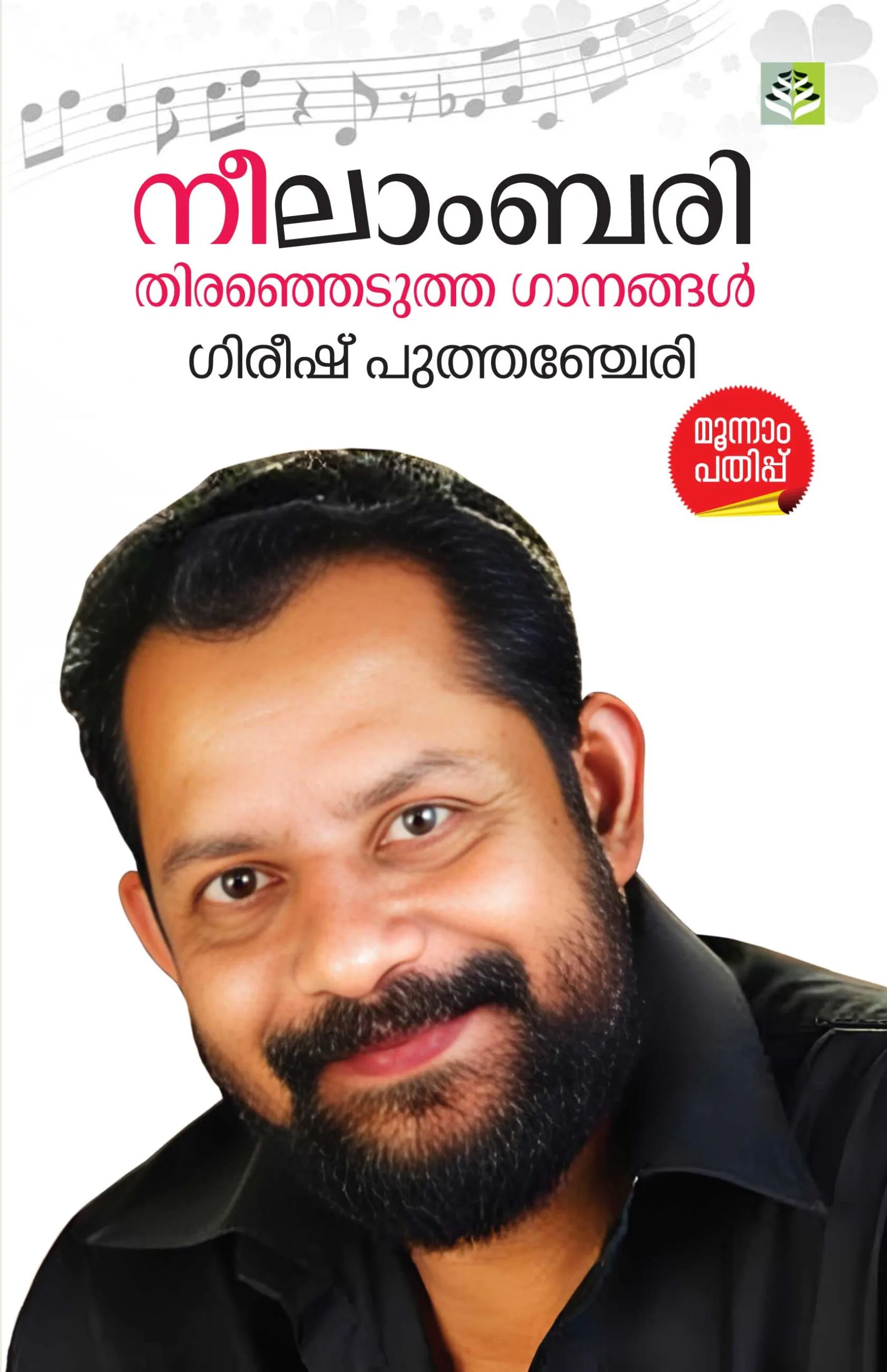 Neelambari by Gireesh Puthenchery