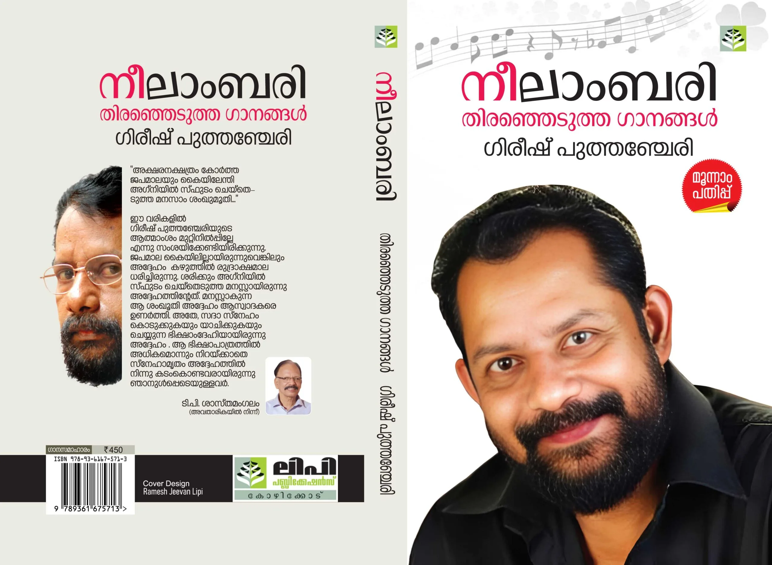 Neelambari by Gireesh Puthenchery - Image 3