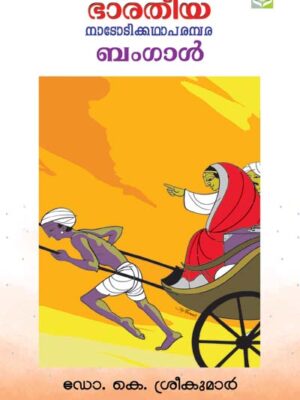 Nadodikkadhaparampara-Bangal