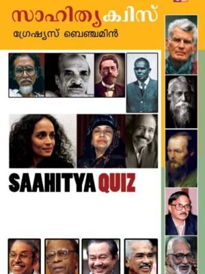 Sahithya Quiz