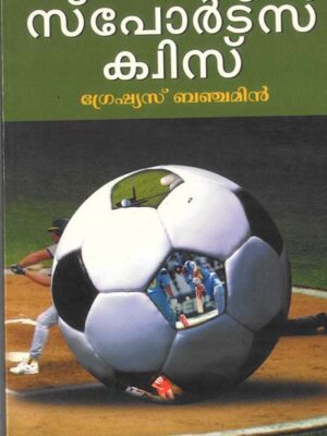 Sports Quiz