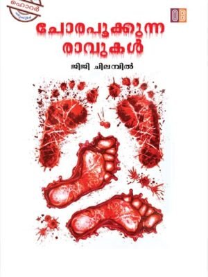 Chorapookkunna Ravukal