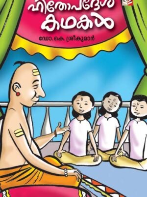 Hitopadesakadakal