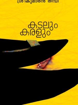 Kadalum Karalum