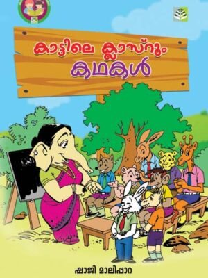 Kattile Classroom Kathakal