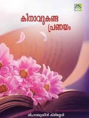 Kinvaukanda Pranayam