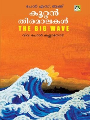 Koottan Thiramalakal