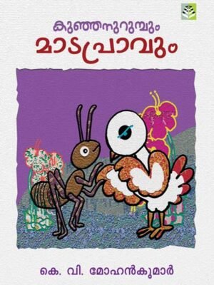 Kunjanurumbum Madapravum