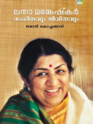Latha Mankeshkar Sangeethavum Jeevithavum