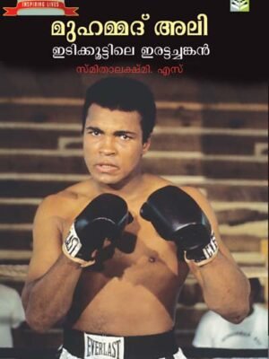 Muhammed Ali Edikkuttile Erattachankan