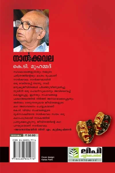 NALKKAVALA - Image 4