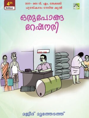ORU PONGA RATIONARY
