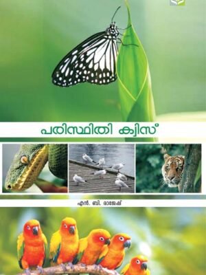 Paristhithi Quiz