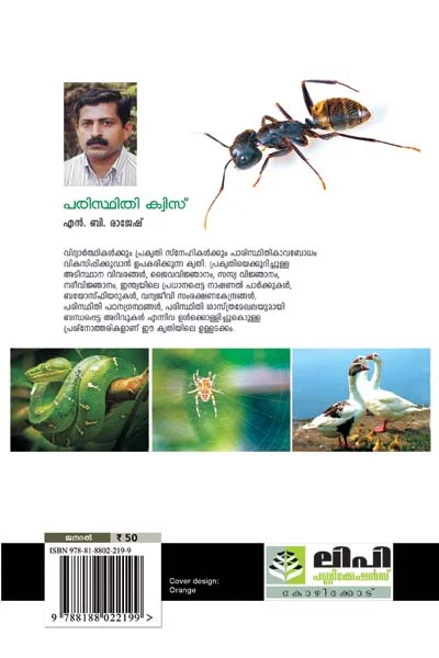 Paristhithi Quiz - Image 2