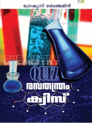 Rasathanthram Quiz
