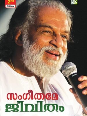 Sangeethame Jeevitham - Padmasree Dr. K.J. Yesudas