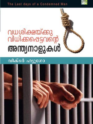 Vadhasikshaykku Vidhikkappettavante Andhyanalukal