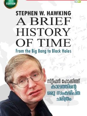 KALATHINTE ORU SAMKSHIPTHA CHARITHAM - STEPHEN HAWKING (A BRIEF HISTORY OF TIME)