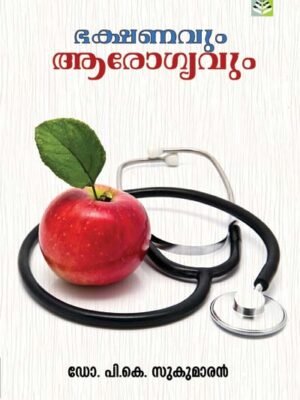 Bhakshanavum AArogyavum