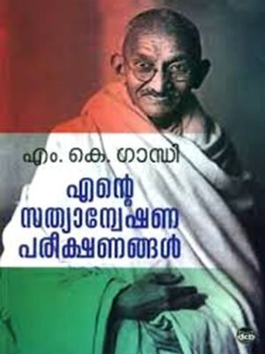 ENTE SATHYANWESHANA PAREEKSHANANGAL