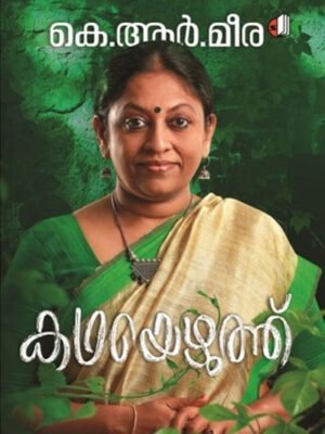 KATHAYEZHUTHU – K.R MEERA