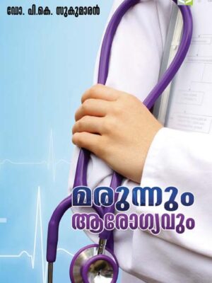 Marunnum Arogyavum