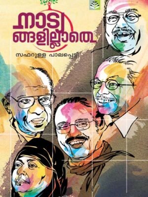 Nattyangalillathe