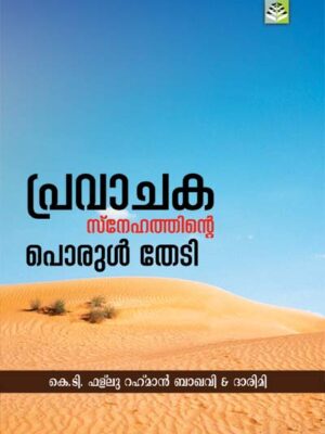 Pravachaka Snehathinde Porul Thedi