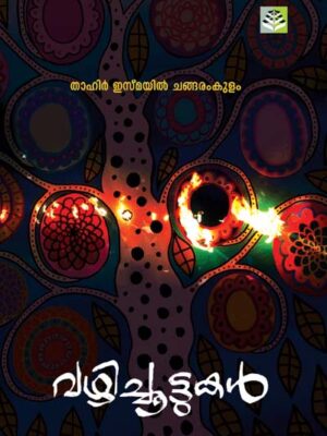 VAZHICHOOTTUKAL