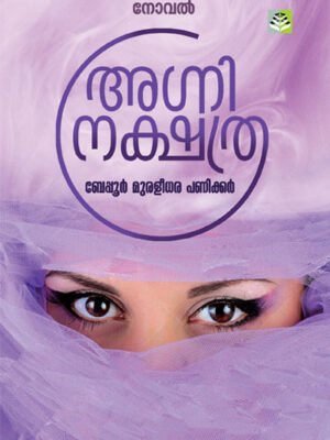 Agni Nakshathra - Beypore Muraleedhara Panicker