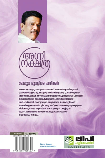 Agni Nakshathra - Beypore Muraleedhara Panicker - Image 2